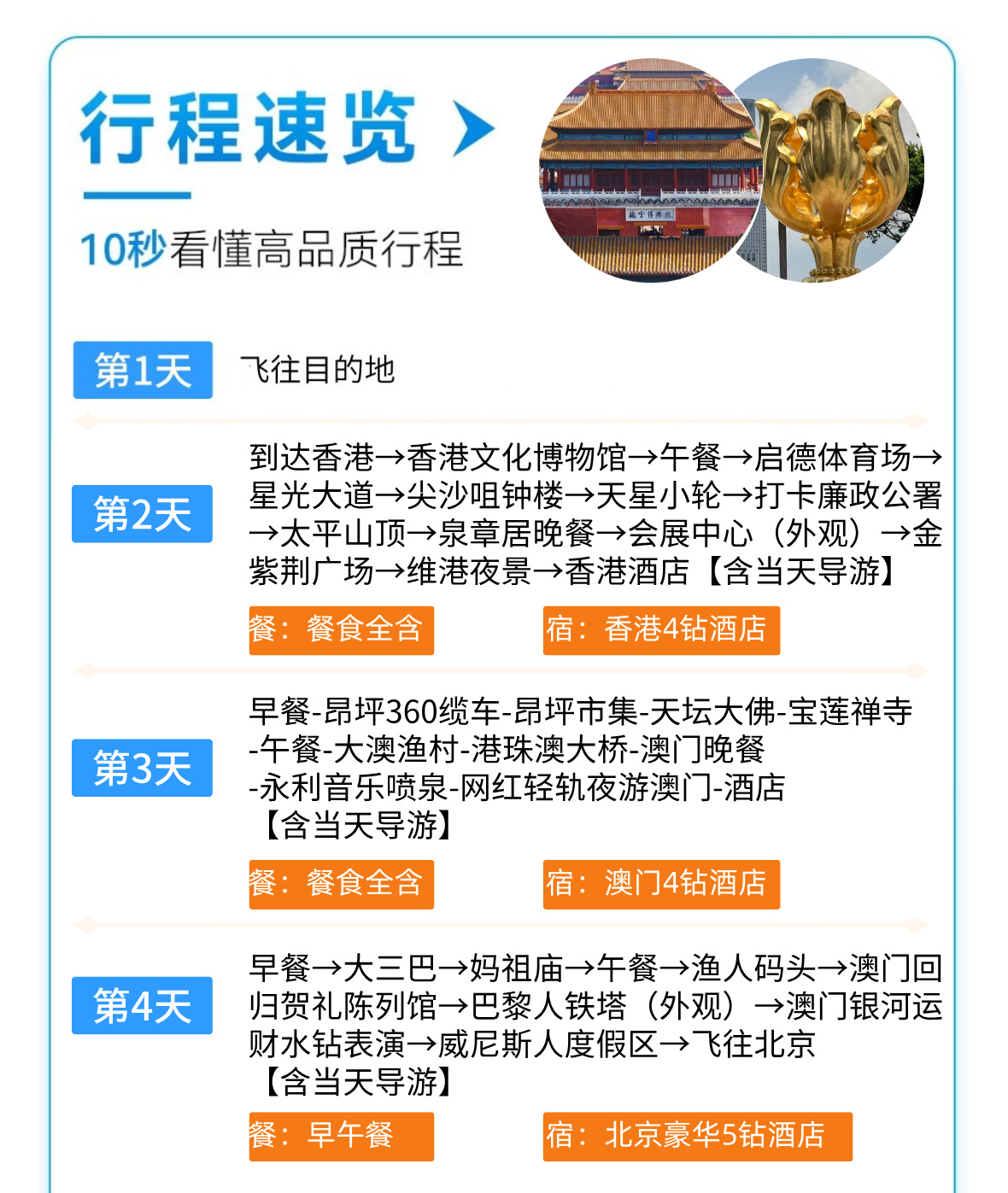 港澳京A详情1a