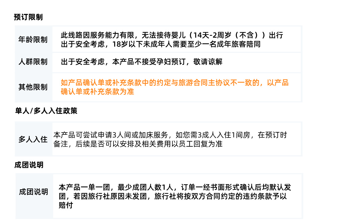 南北疆须知3