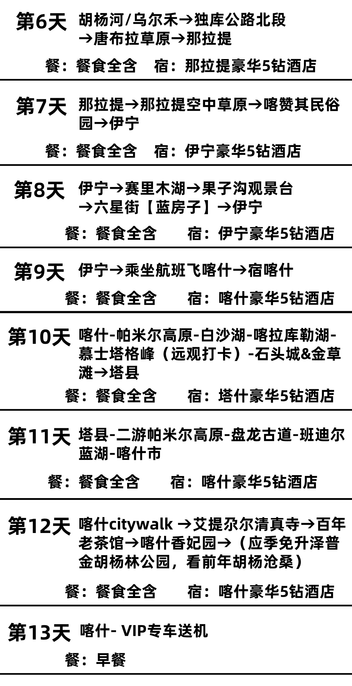 南北疆详情2B