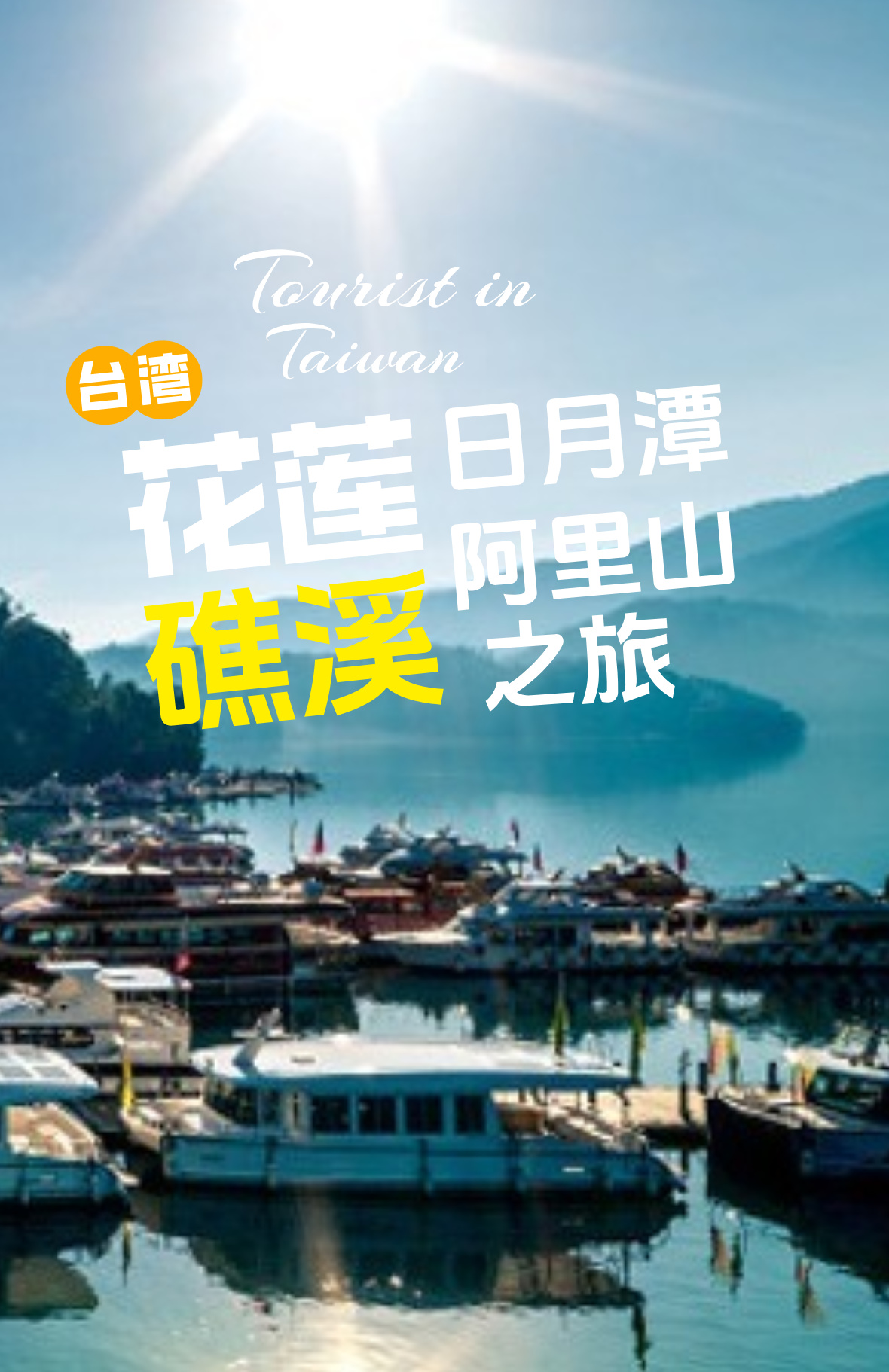 台湾C详情1