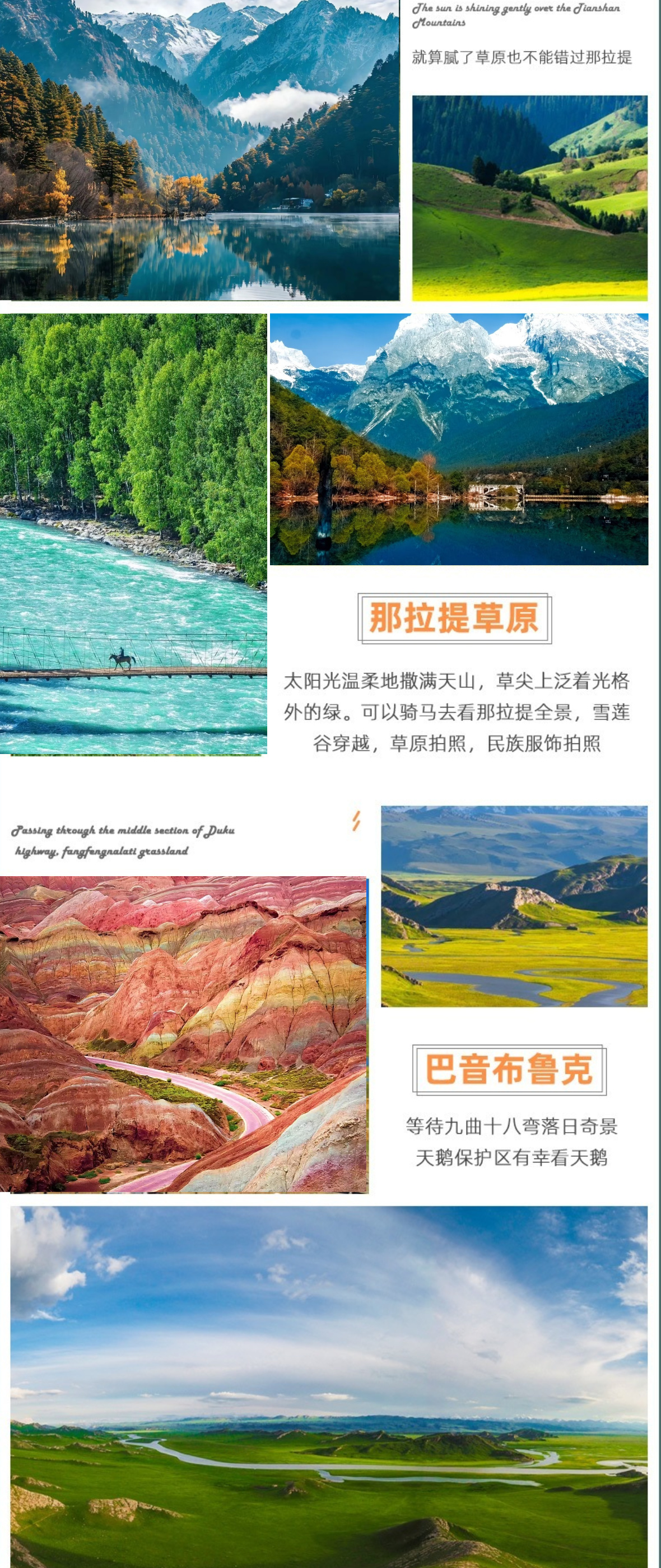 南北疆详情5