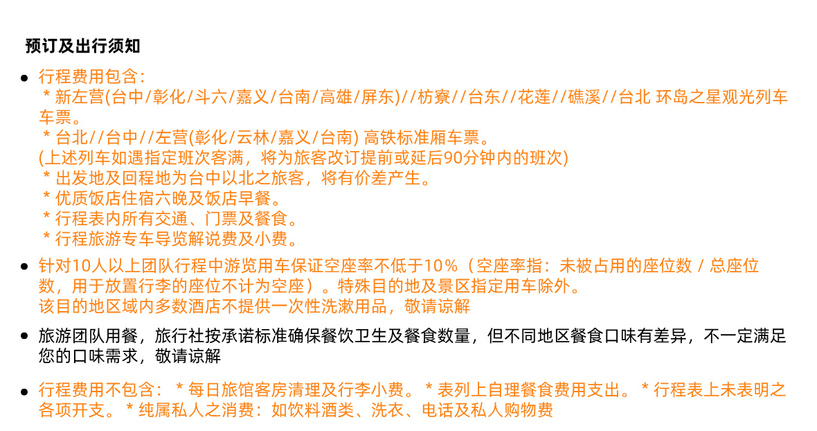 台湾A须知3