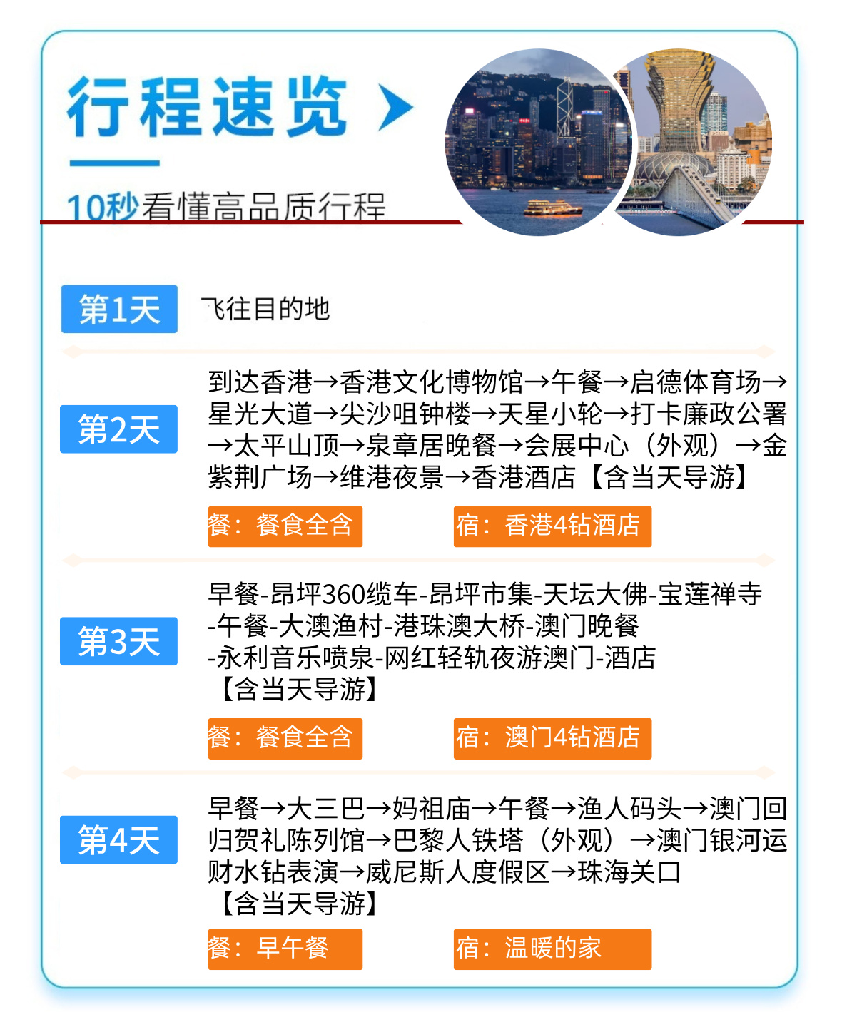 港澳详情1a
