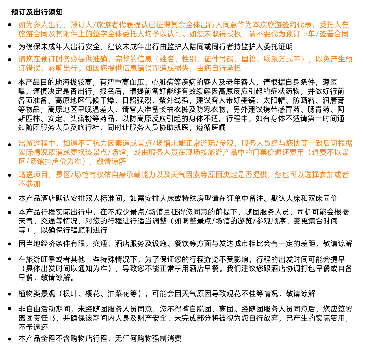 南北疆须知4
