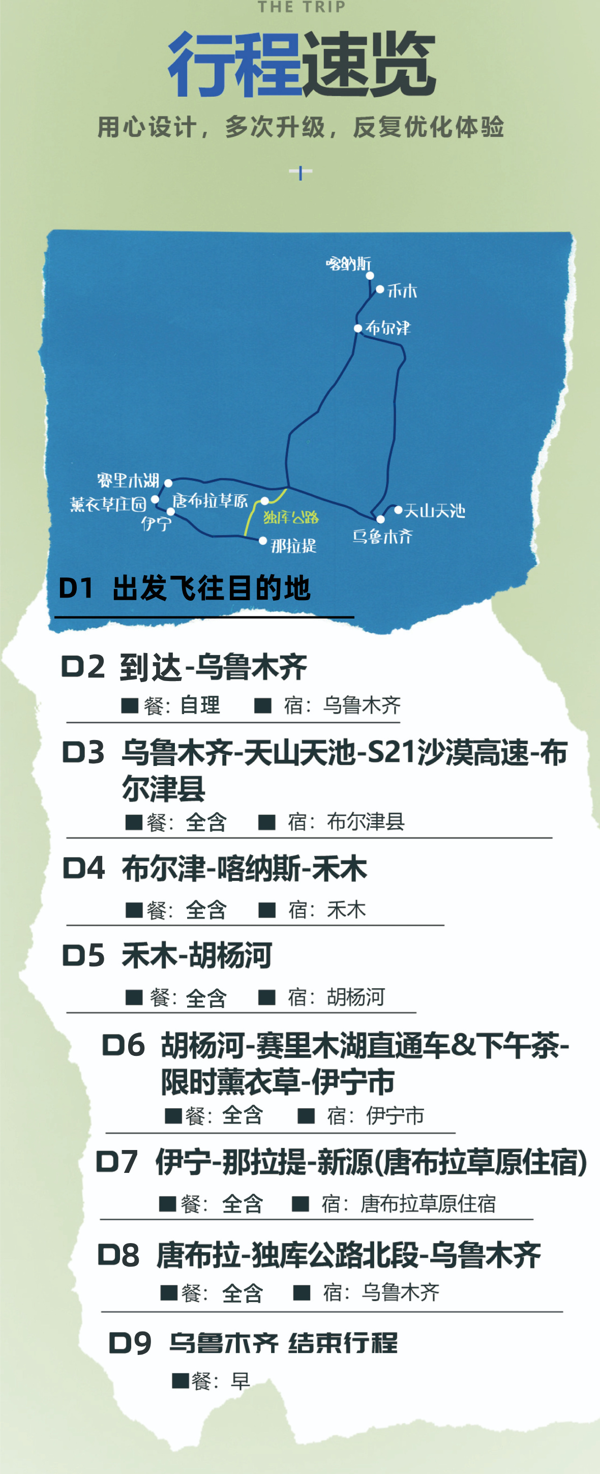北疆A详情3