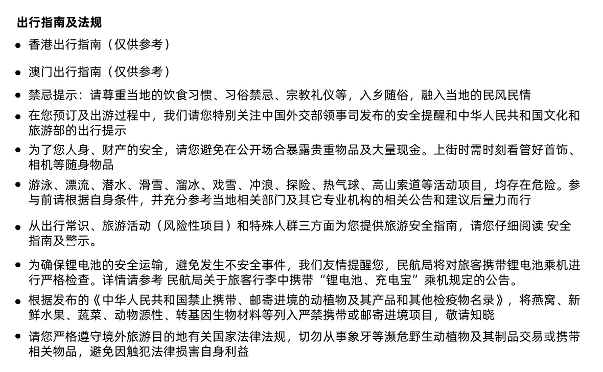 港澳沪须知5