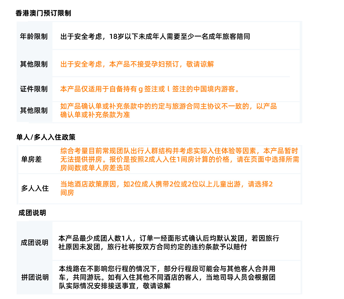 港澳沪须知3