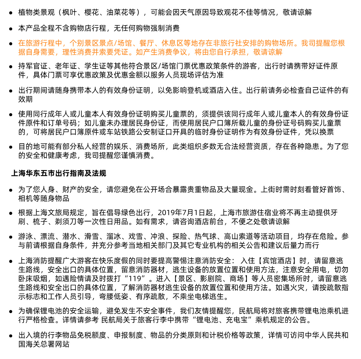 港澳沪须知9