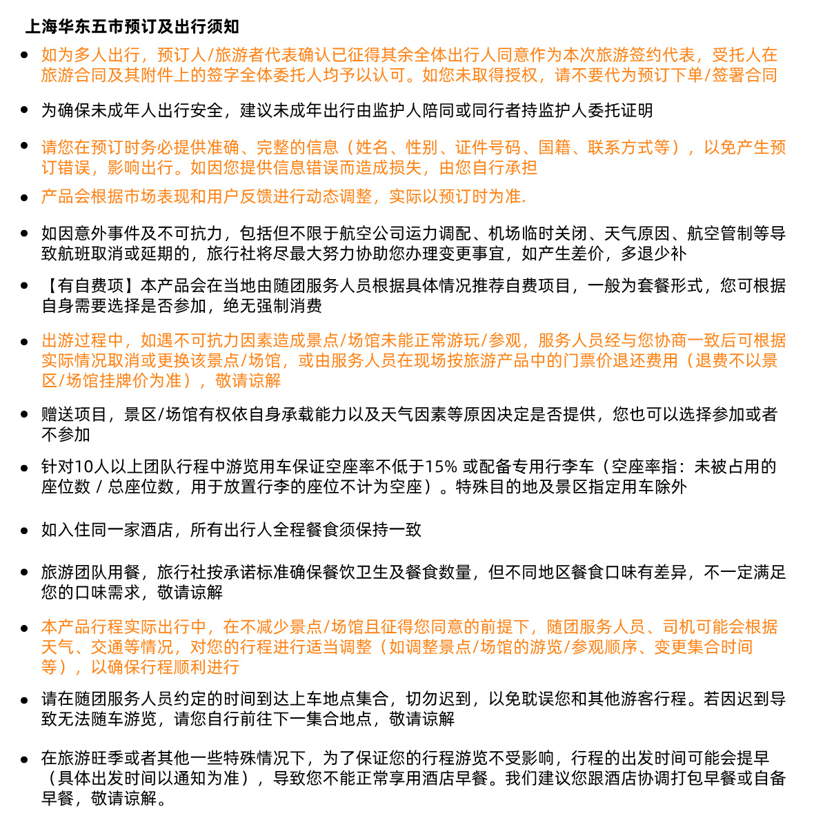港澳沪须知8