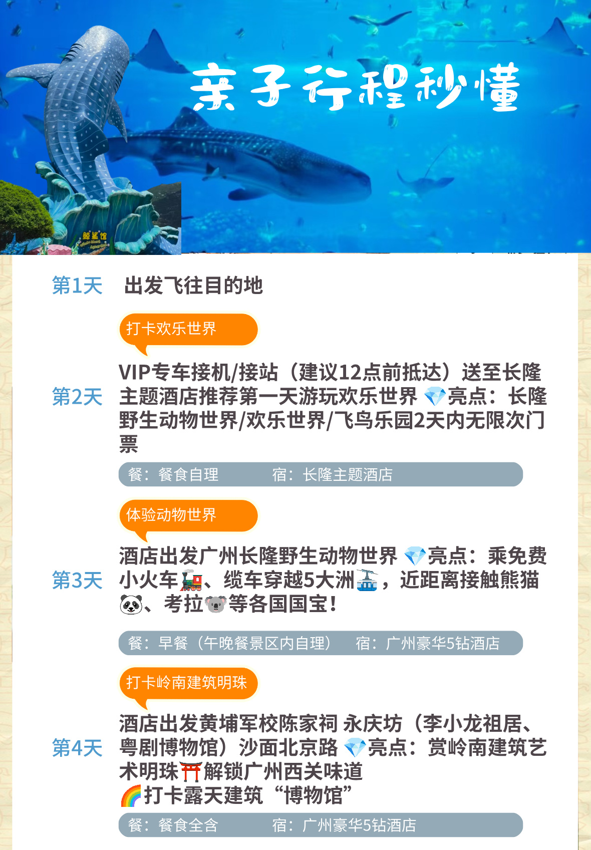 长隆A详情11